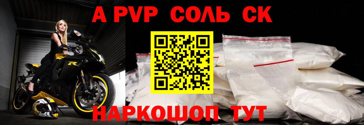А ПВП мука  Вход с VPN  Шали  A PVP Crystall 