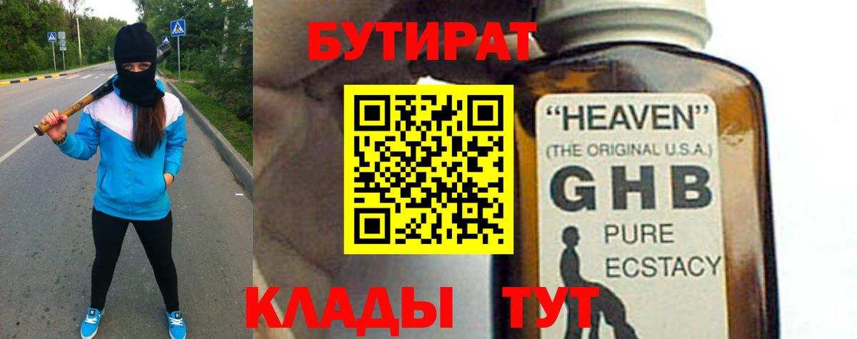 Бутират бутик  БУТИРАТ  Шали  Вход с VPN 